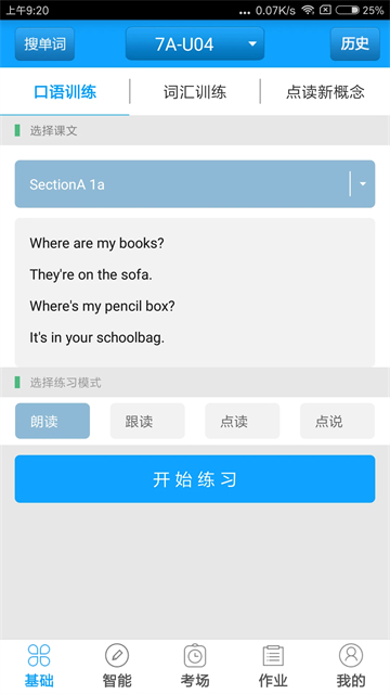 外语通学生版