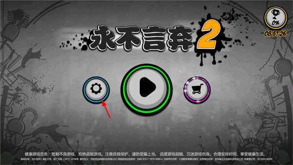 永不言弃2