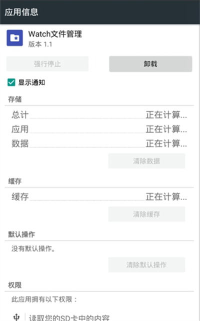 watch文件管理器
