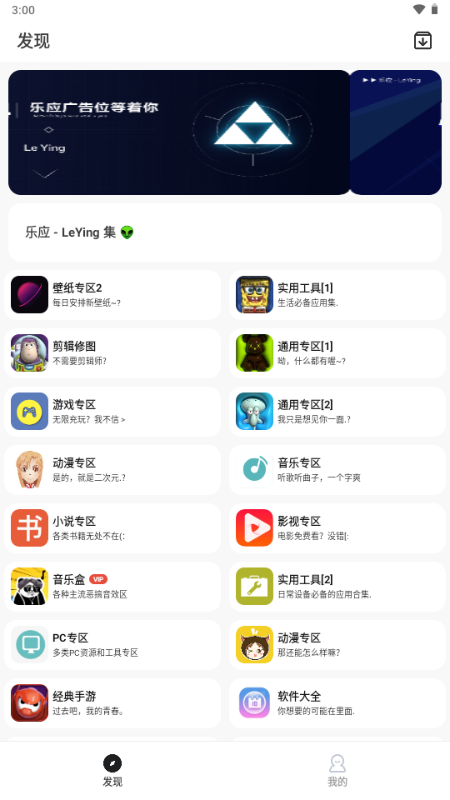 乐应软件库