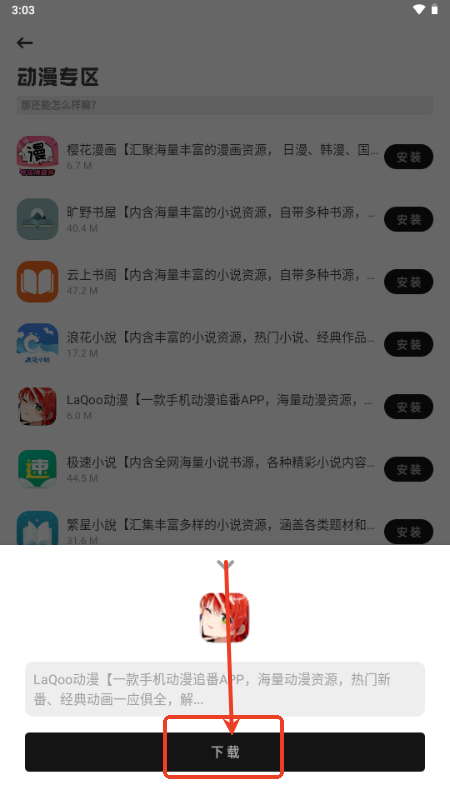 乐应软件库