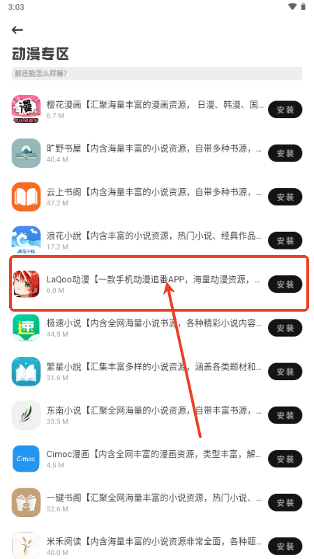 乐应软件库