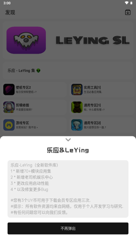 乐应软件库