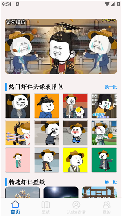虾仁壁纸