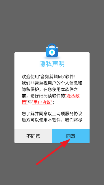 音频剪辑lab