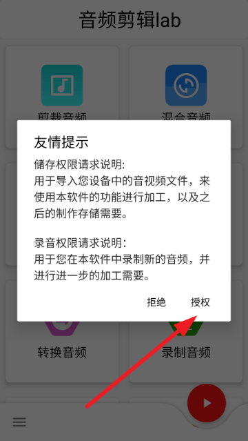 音频剪辑lab