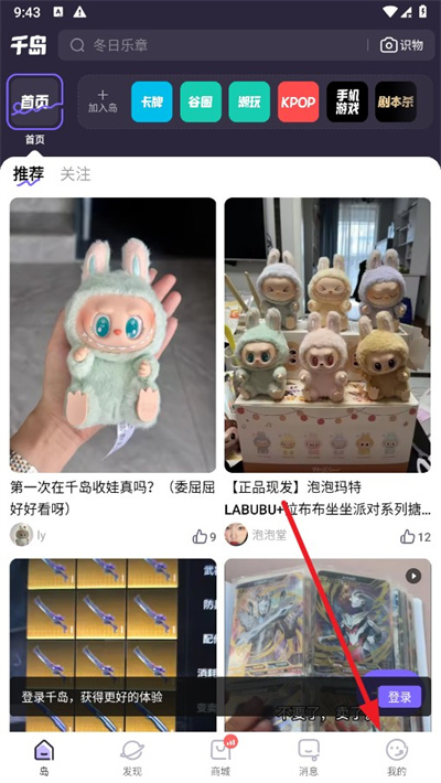 千岛潮玩族