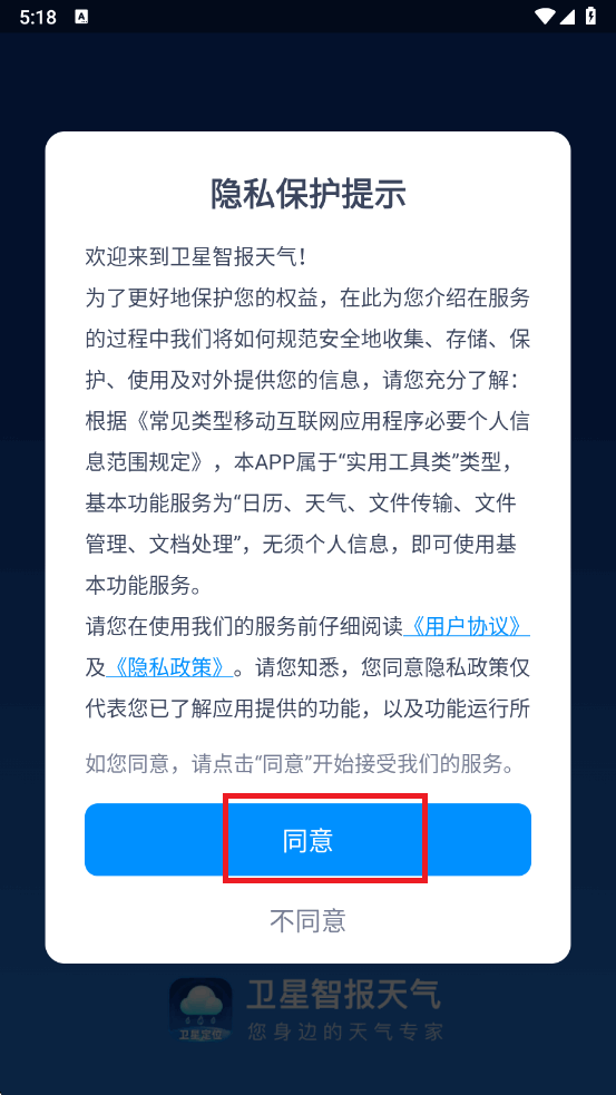 卫星智报天气