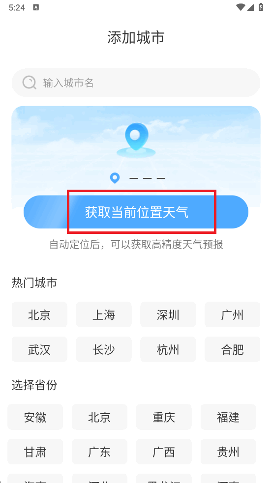 卫星智报天气