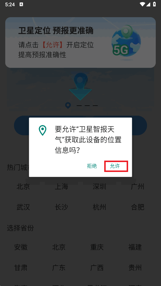 卫星智报天气