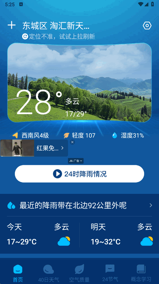 卫星智报天气