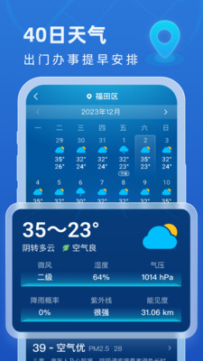 卫星智报天气