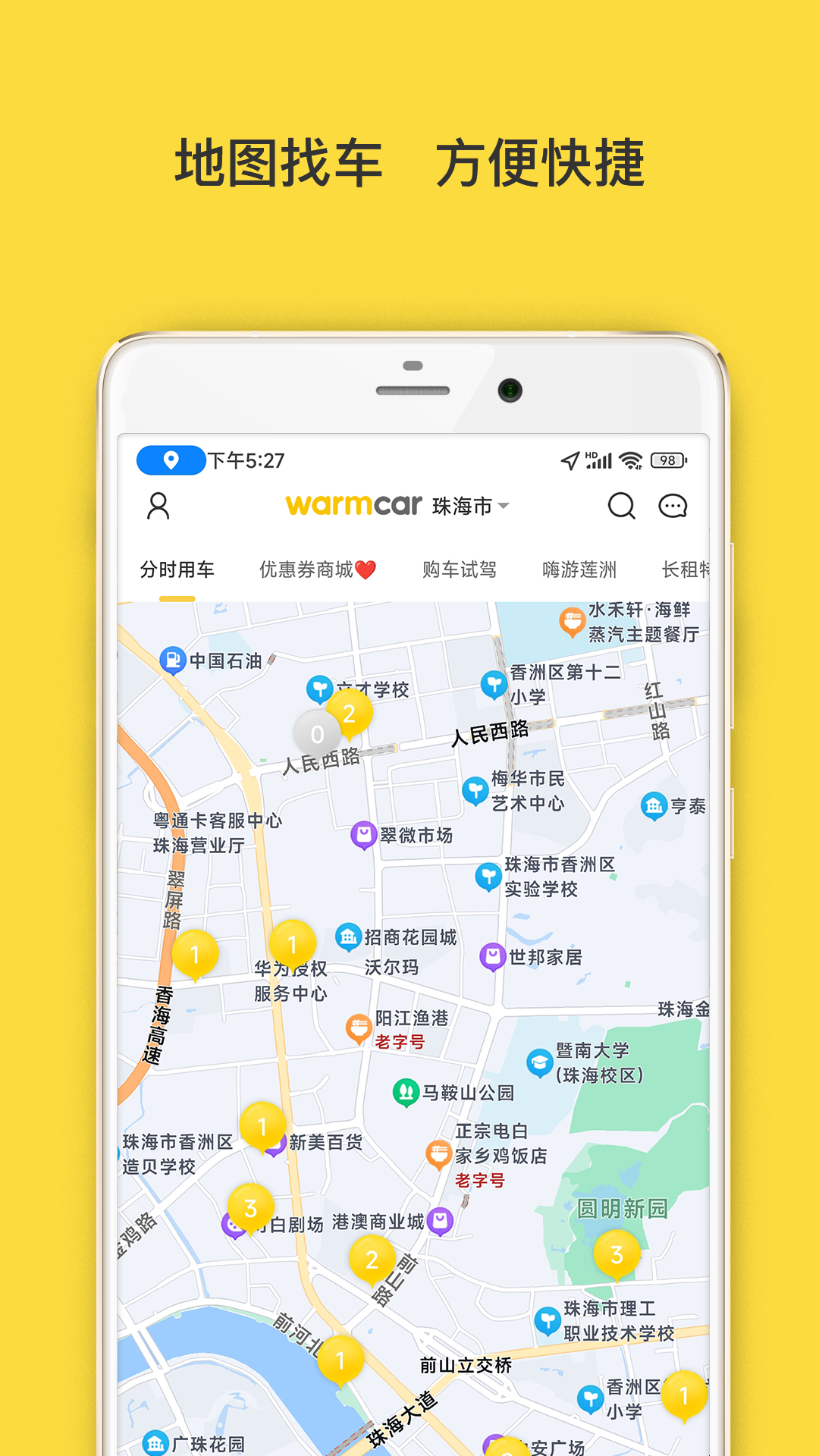 WarmCar共享汽车