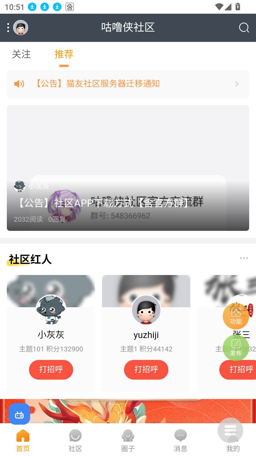 咕噜侠社区