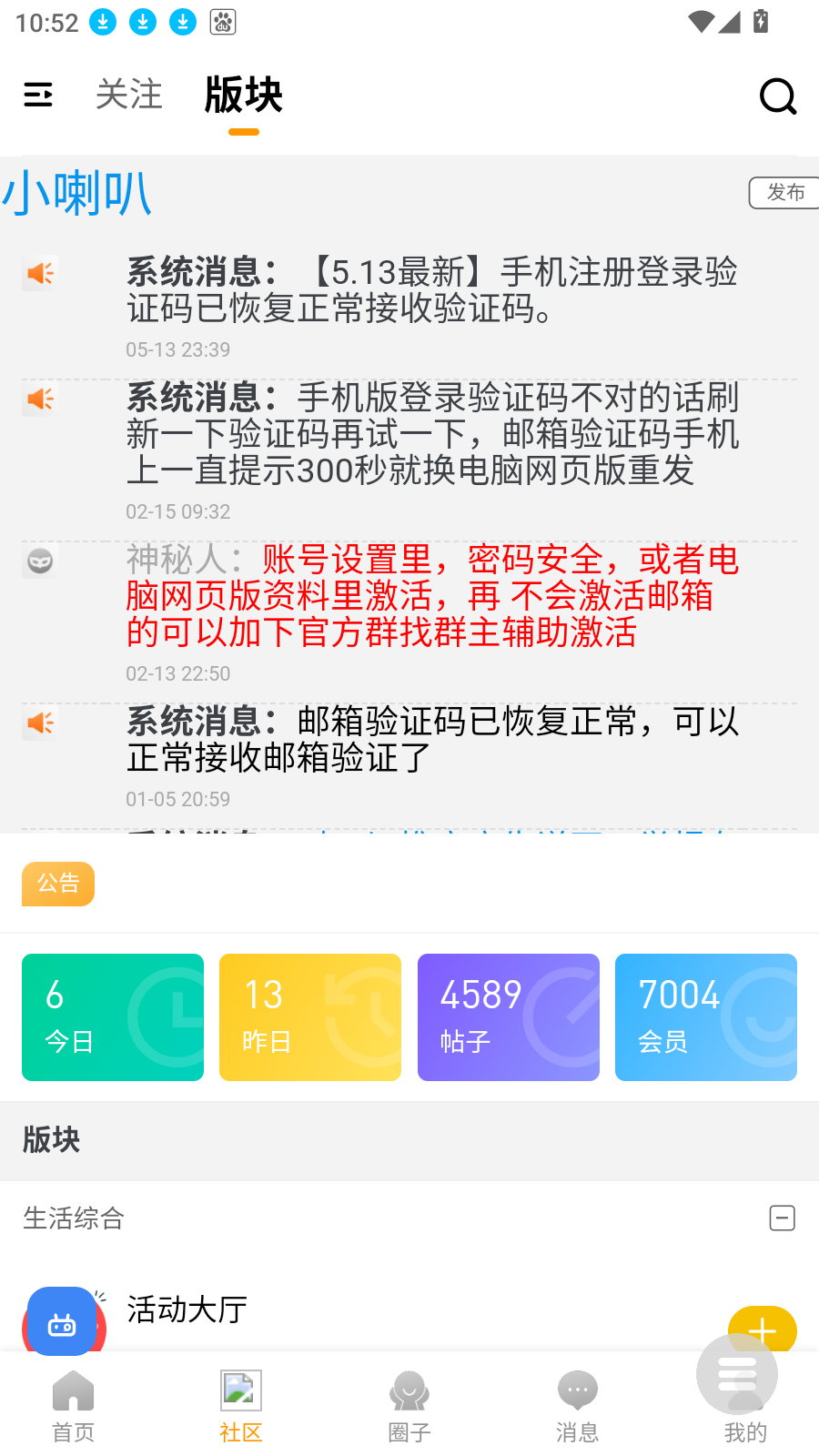 咕噜侠社区