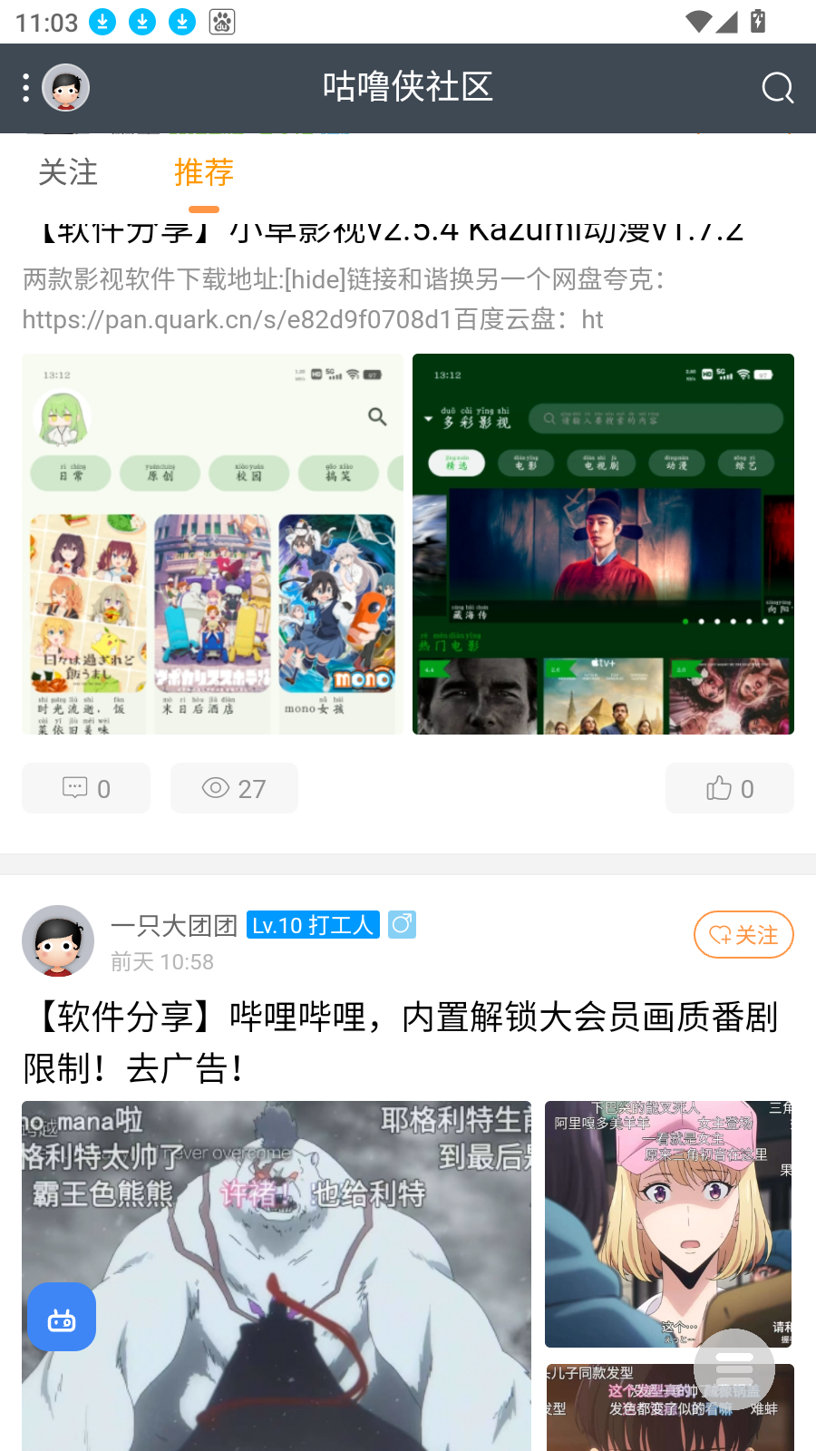 咕噜侠社区