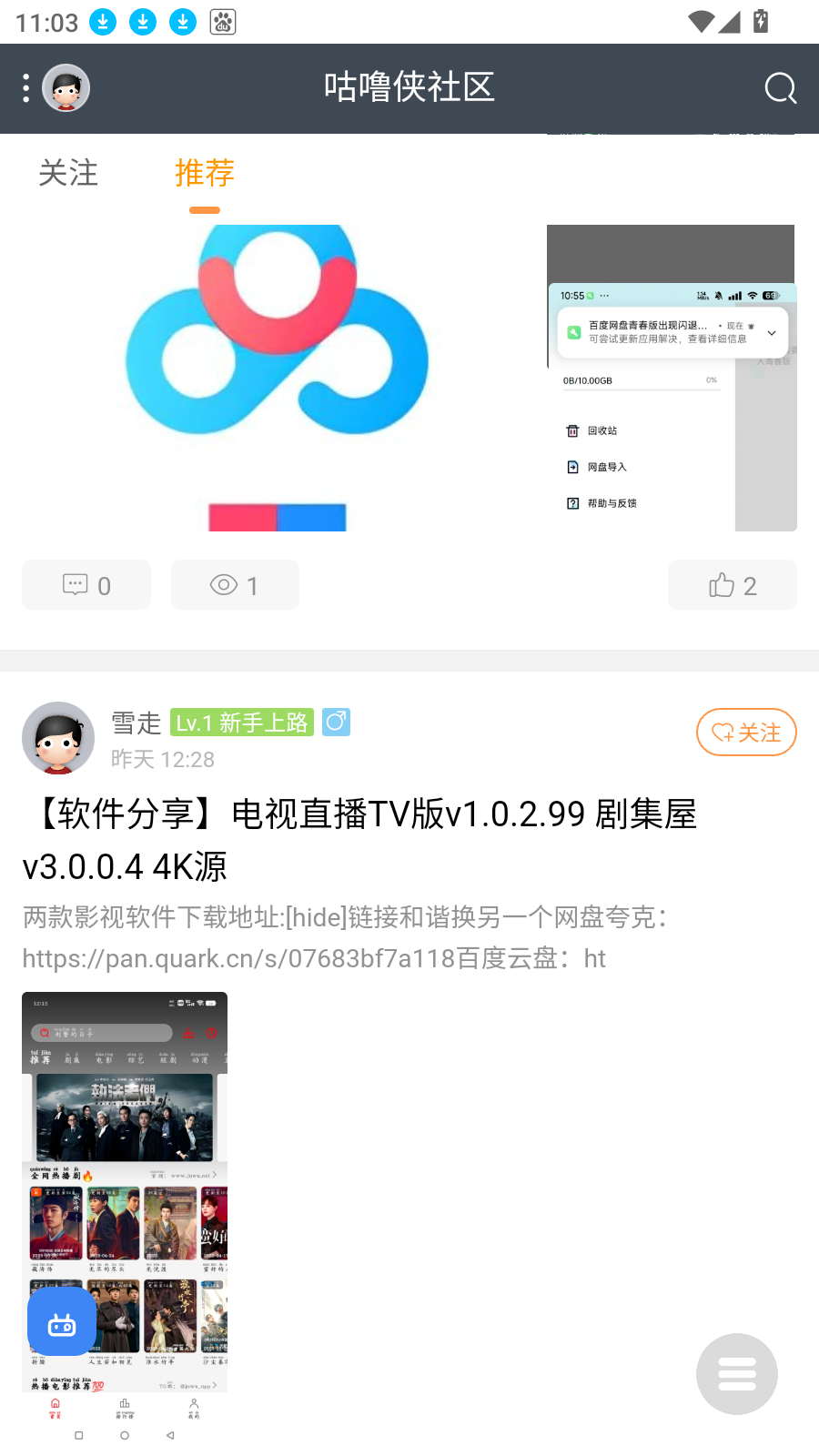 咕噜侠社区