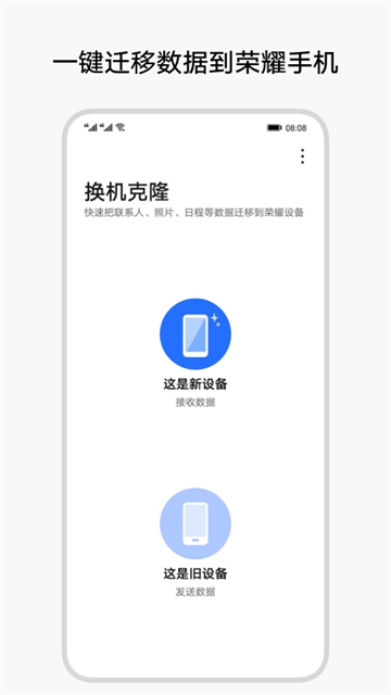荣耀手机克隆