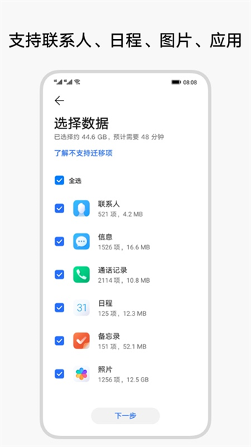 荣耀手机克隆