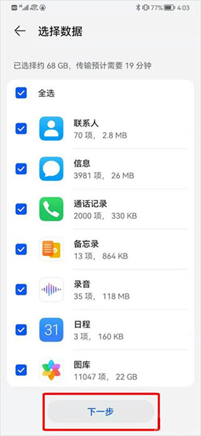 荣耀手机克隆