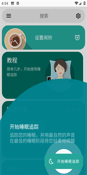 睡眠追踪安卓版