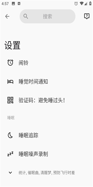 睡眠追踪安卓版
