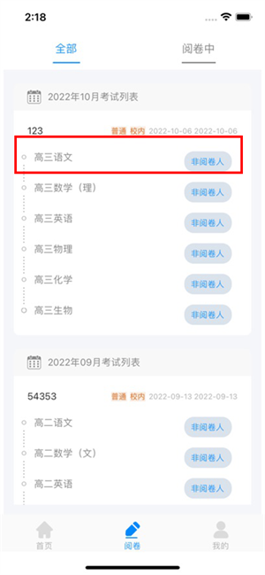 海豚阅卷