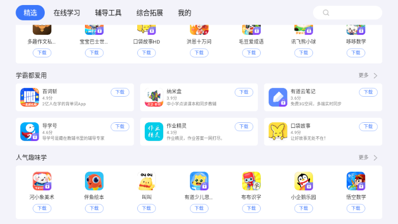 小度应用商店