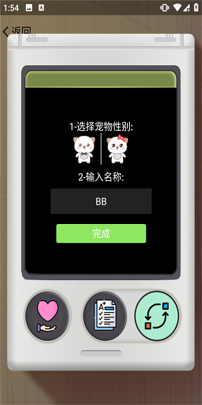 电子宠物机