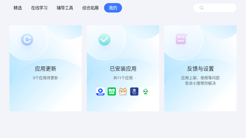 小度应用商店