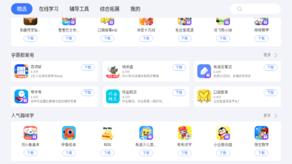 小度应用商店