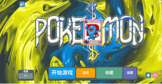 扑可梦