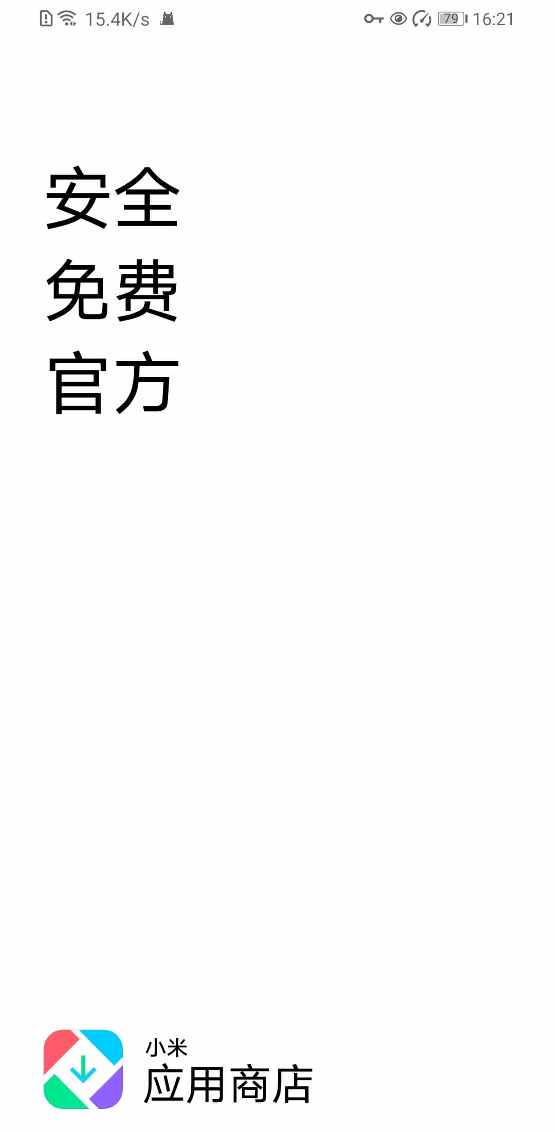 小米应用商店海外版