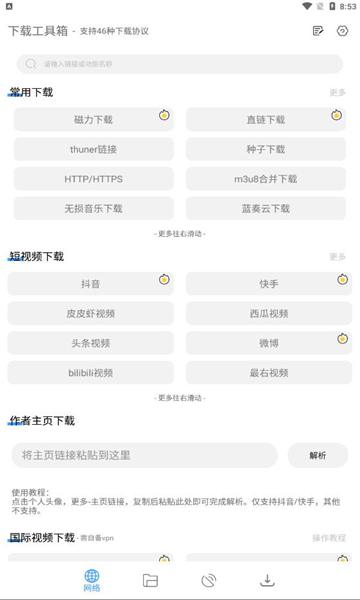 下载工具箱