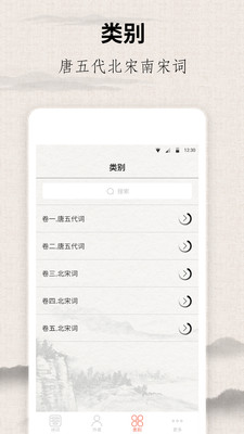 宋词三百首