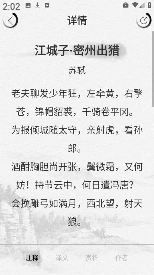 宋词三百首