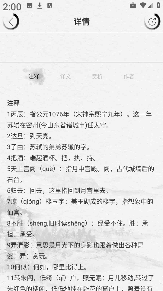宋词三百首
