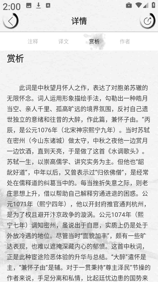 宋词三百首