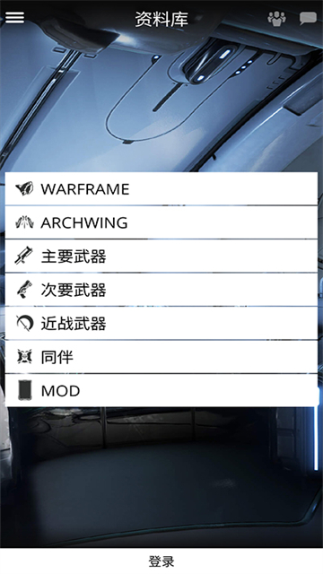 warframe中枢