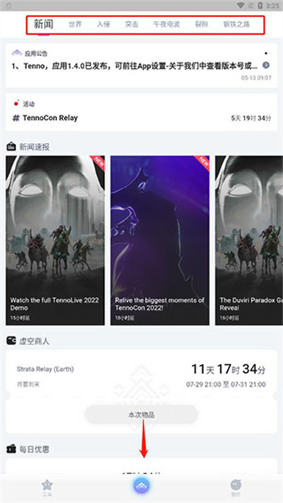 warframe中枢
