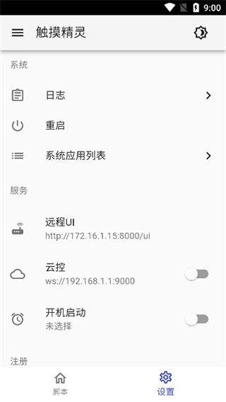 触摸精灵