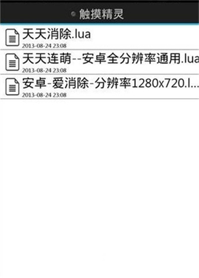 触摸精灵