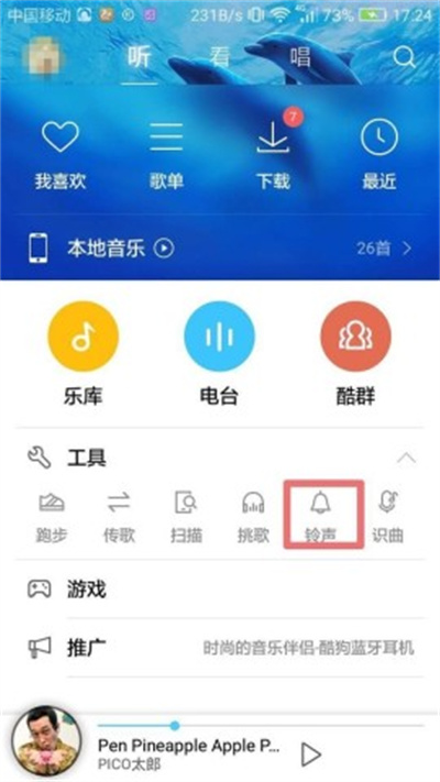 酷狗音乐抢先版