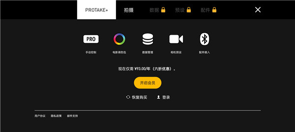 Protake免费版