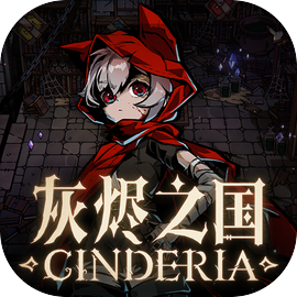 灰烬之国