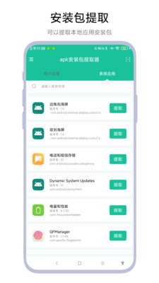apk安装包提取器