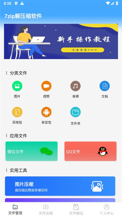 7zip解压缩软件