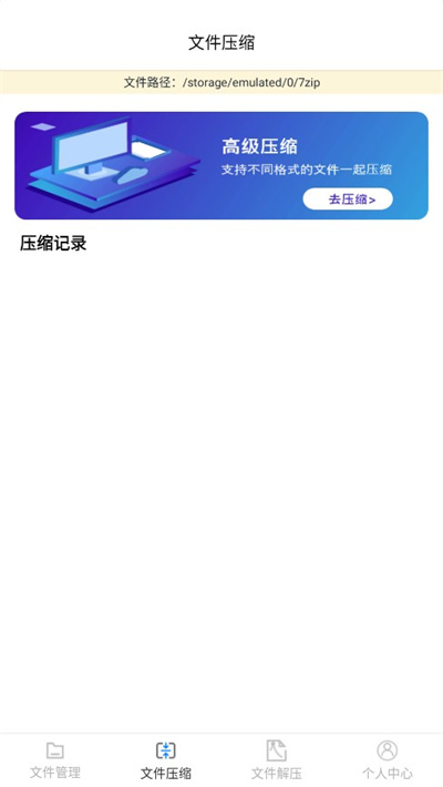 7zip解压缩软件