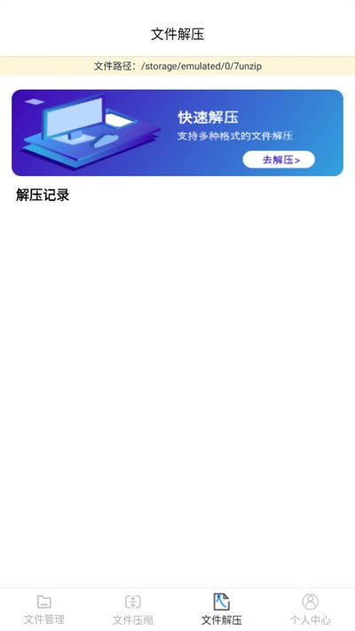 7zip解压缩软件