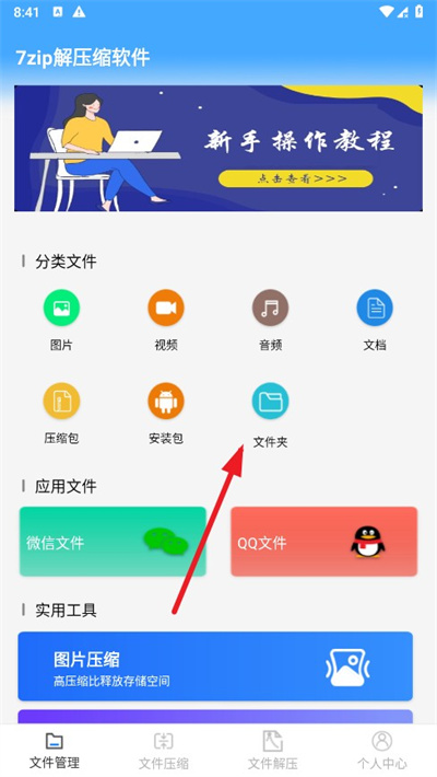 7zip解压缩软件